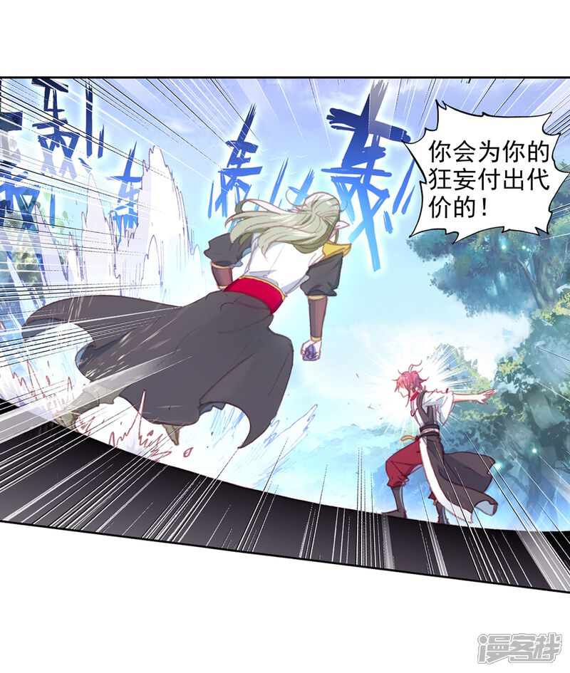 第282话扬人族凶威1-完美世界-神漫（第17张）