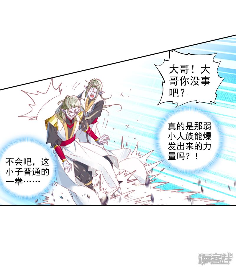 第282话扬人族凶威1-完美世界-神漫（第20张）
