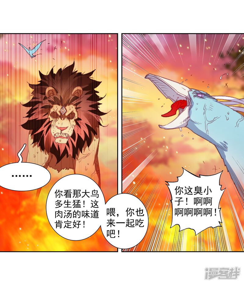 第284话扬人族凶威3-完美世界-神漫（第20张）