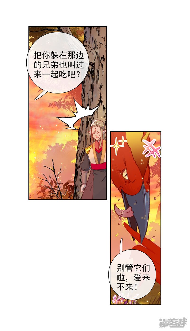 第284话扬人族凶威3-完美世界-神漫（第22张）