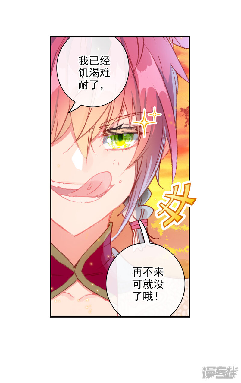 第284话扬人族凶威3-完美世界-神漫（第23张）