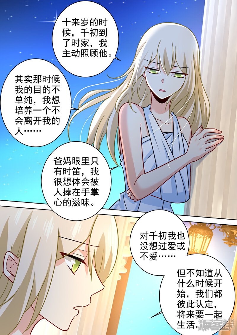 【我的男人是个偏执狂】漫画-（第224话 让他数数）章节漫画下拉式图片-7.jpg