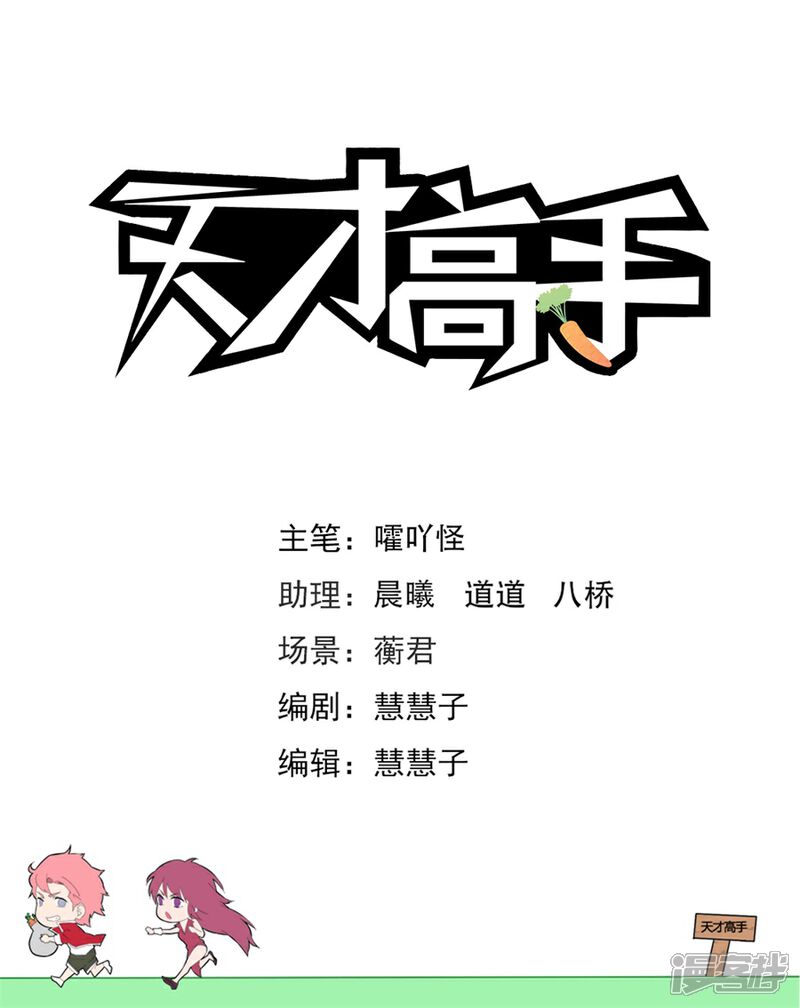 【天才高手】漫画-（第193话 五百块一次）章节漫画下拉式图片-2.jpg