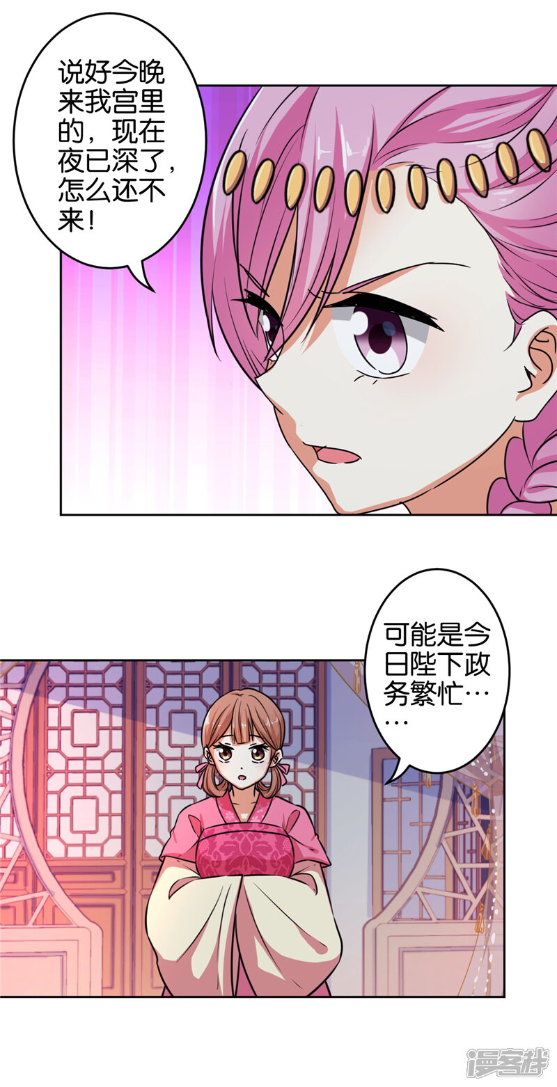 第525话-王爷你好贱-追梦动漫（第8张）