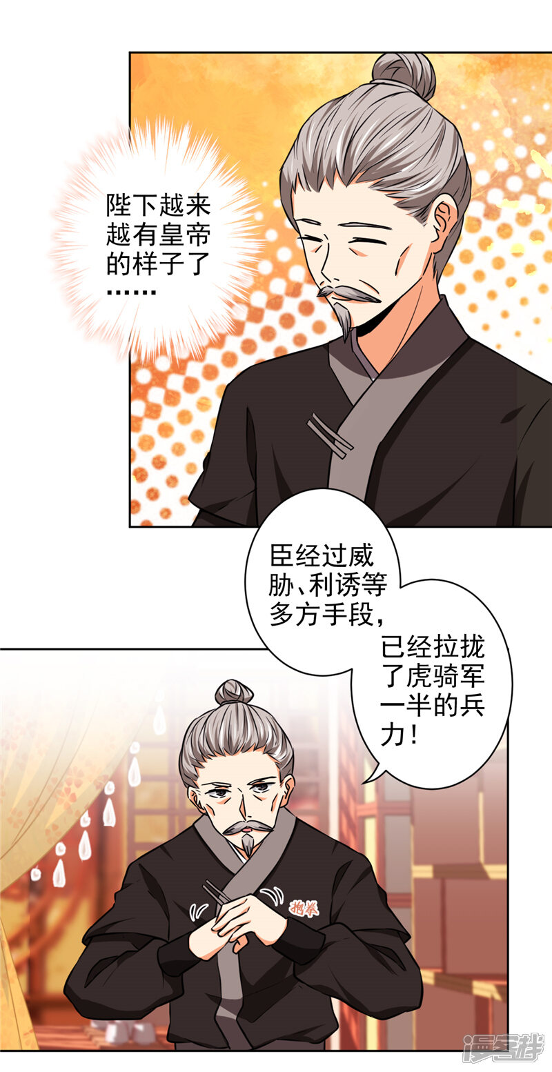 第523话-王爷你好贱-追梦动漫（第10张）