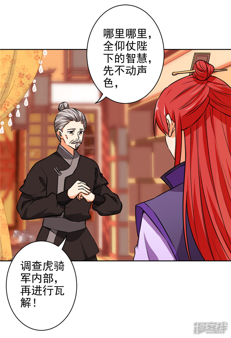 第523话-王爷你好贱-追梦动漫（第12张）
