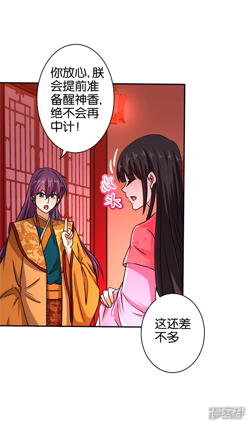 第524话-王爷你好贱-追梦动漫（第13张）