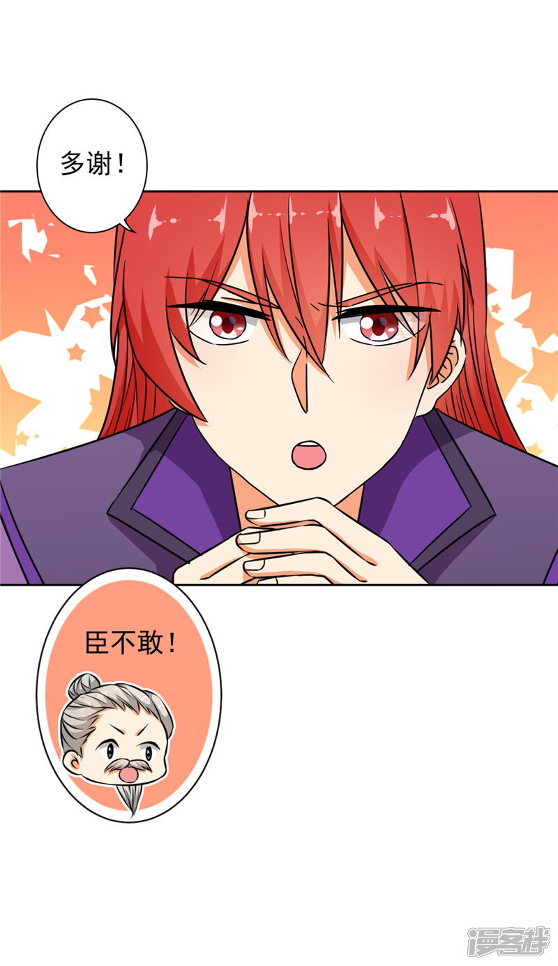 第523话-王爷你好贱-追梦动漫（第14张）