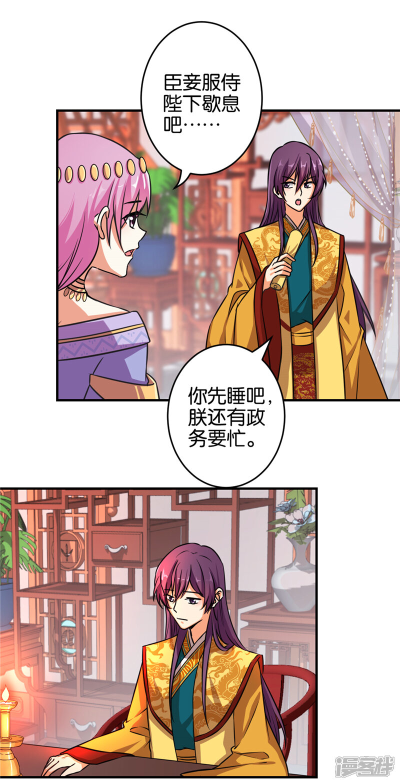 第525话-王爷你好贱-追梦动漫（第13张）