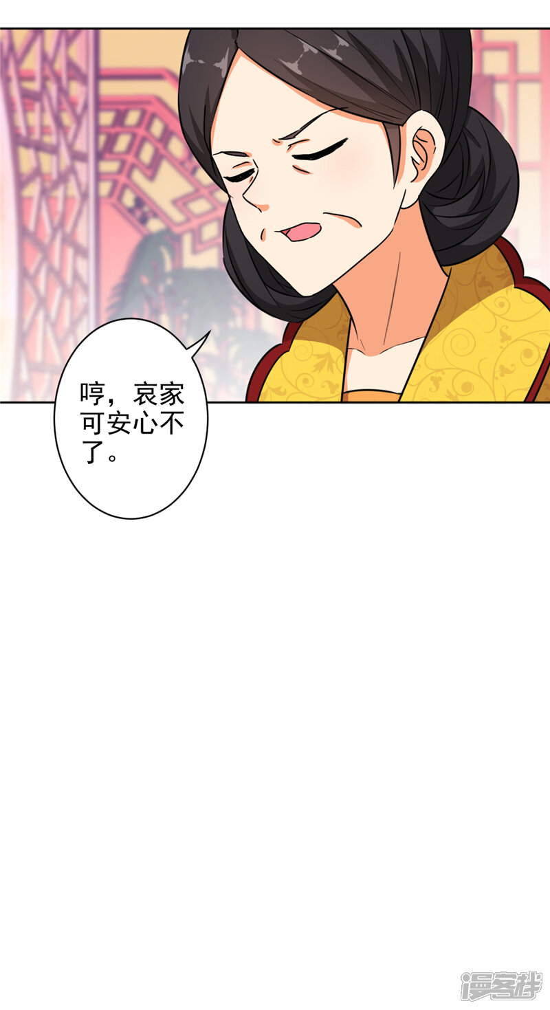 第523话-王爷你好贱-追梦动漫（第19张）