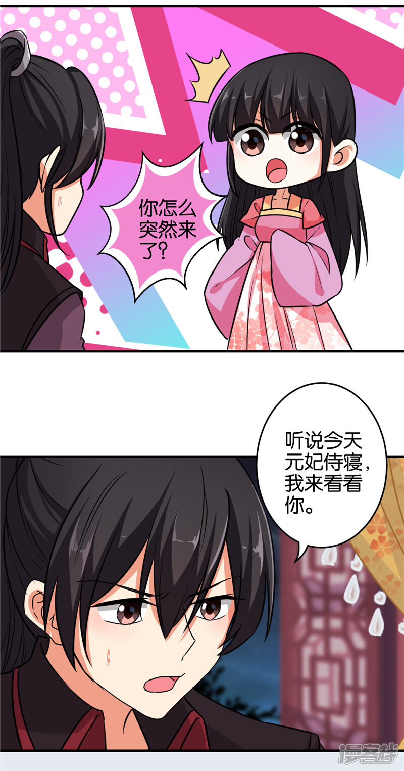 第525话-王爷你好贱-追梦动漫（第17张）