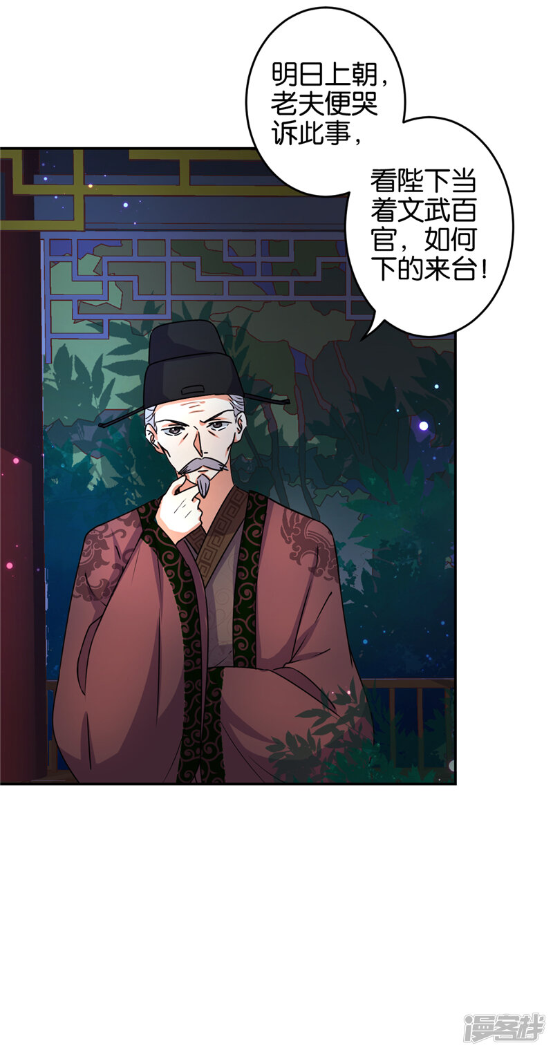 第527话-王爷你好贱-追梦动漫（第17张）