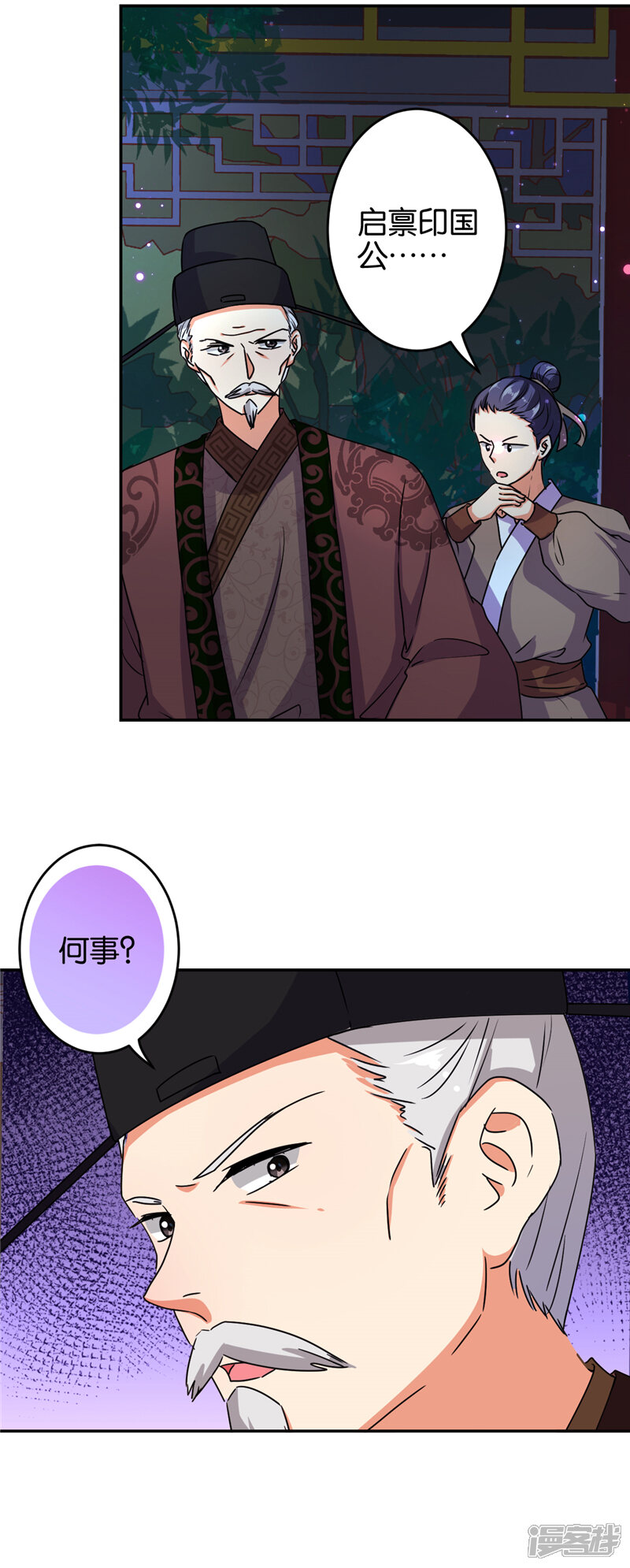 第527话-王爷你好贱-追梦动漫（第19张）