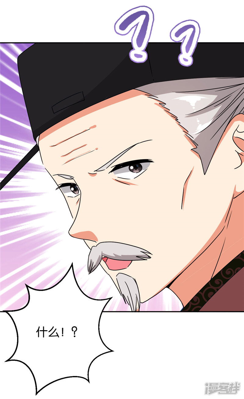 第527话-王爷你好贱-追梦动漫（第21张）