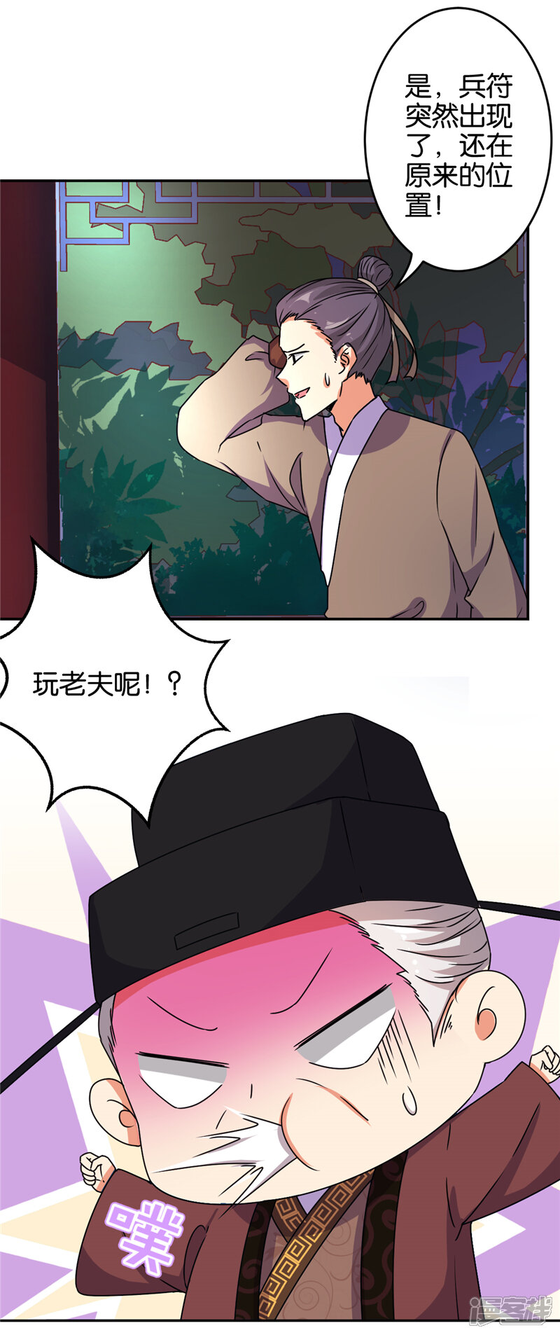 第527话-王爷你好贱-追梦动漫（第22张）