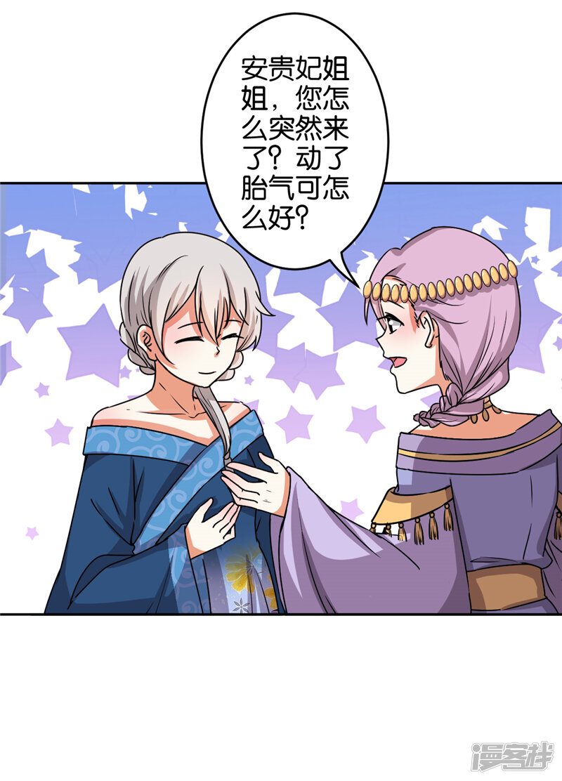 第527话-王爷你好贱-追梦动漫（第25张）