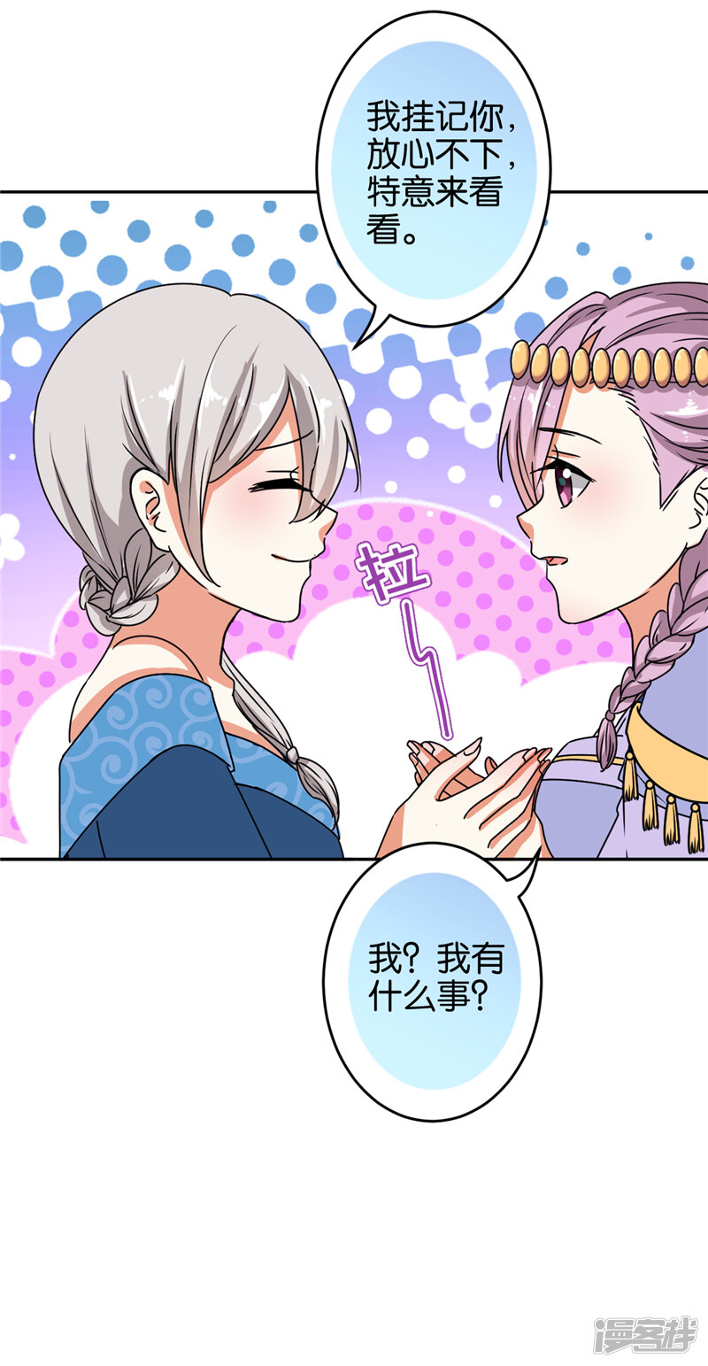 第527话-王爷你好贱-追梦动漫（第26张）