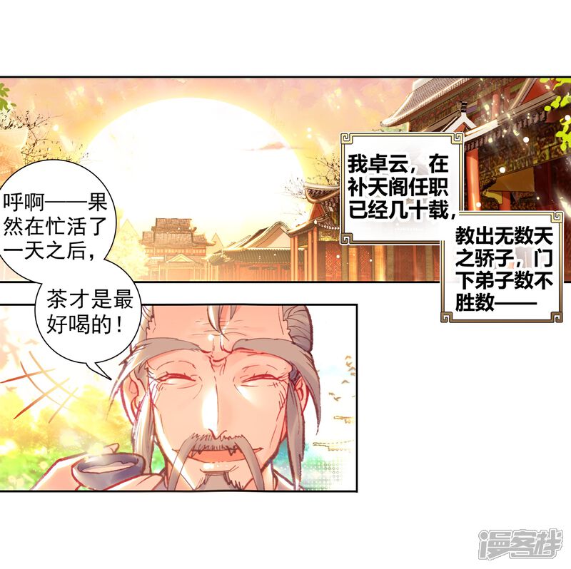 第151话卓云长老与熊孩子-完美世界-神漫（第3张）