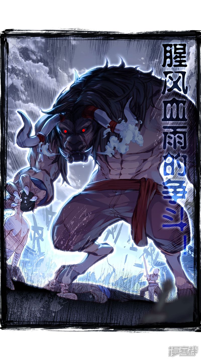第167话重金悬赏-完美世界-神漫（第4张）