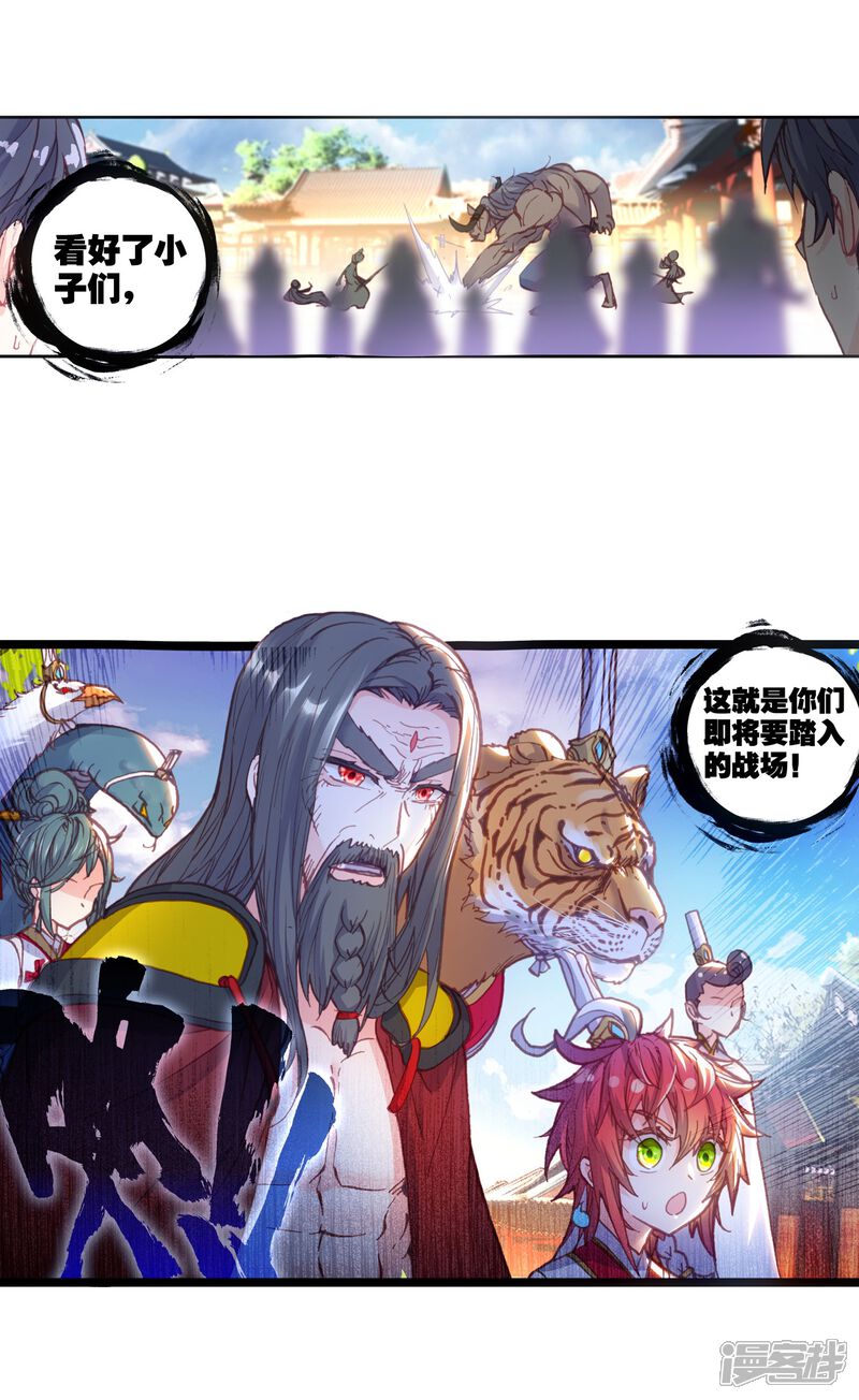第167话重金悬赏-完美世界-神漫（第5张）