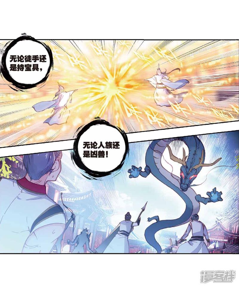 第167话重金悬赏-完美世界-神漫（第7张）