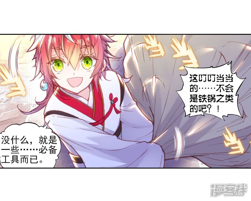 第167话重金悬赏-完美世界-神漫（第11张）