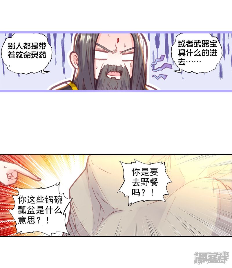第167话重金悬赏-完美世界-神漫（第12张）