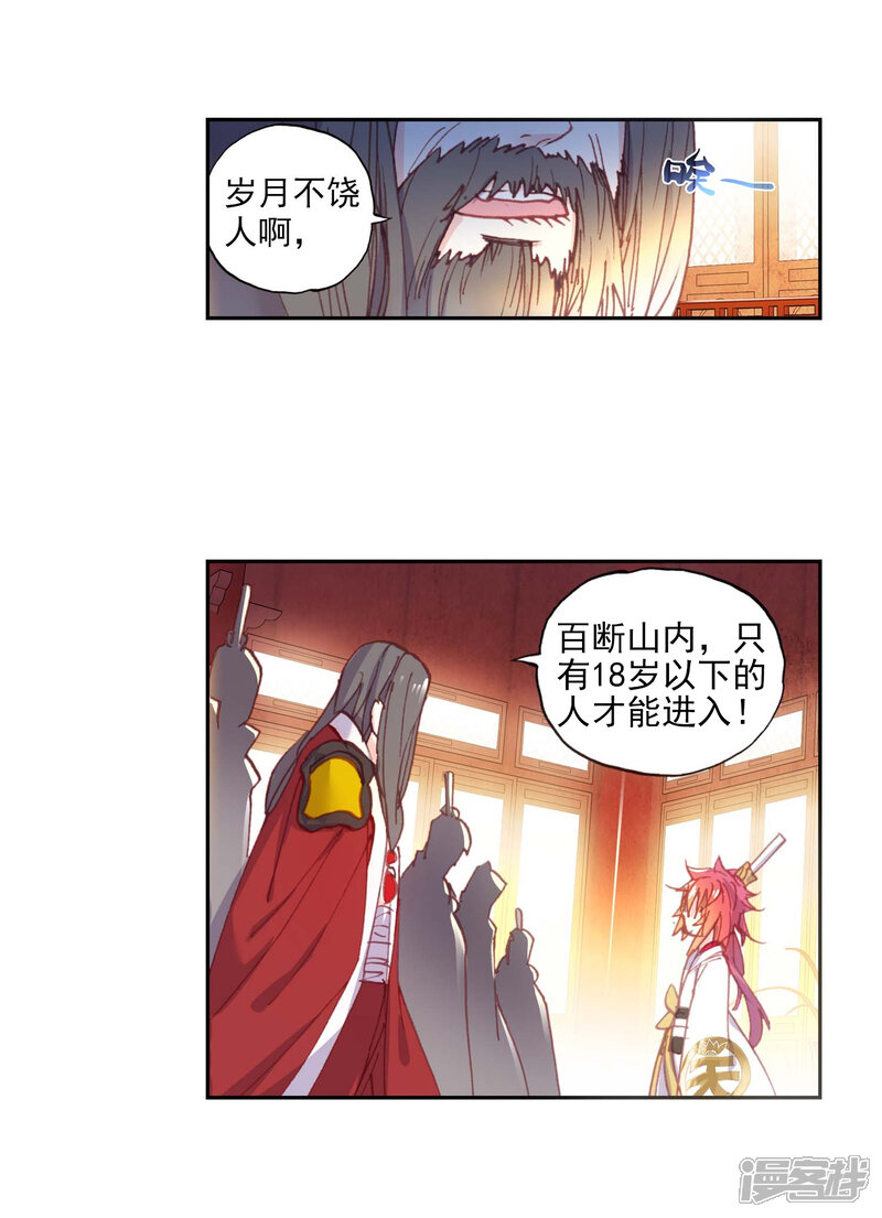 第154话上古机缘1-完美世界-神漫（第16张）