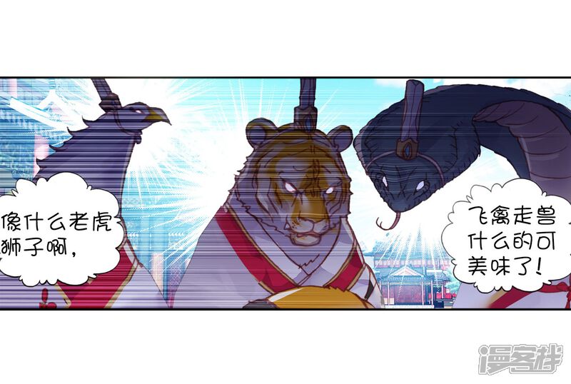第167话重金悬赏-完美世界-神漫（第14张）