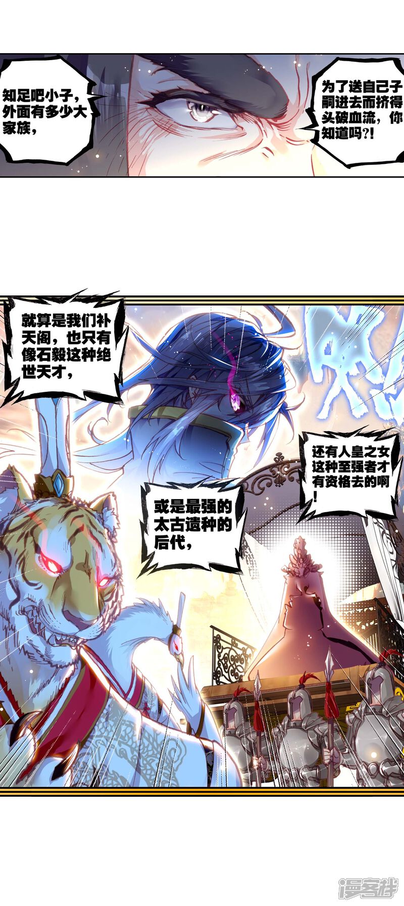第154话上古机缘1-完美世界-神漫（第17张）