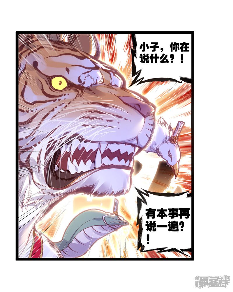 第167话重金悬赏-完美世界-神漫（第15张）