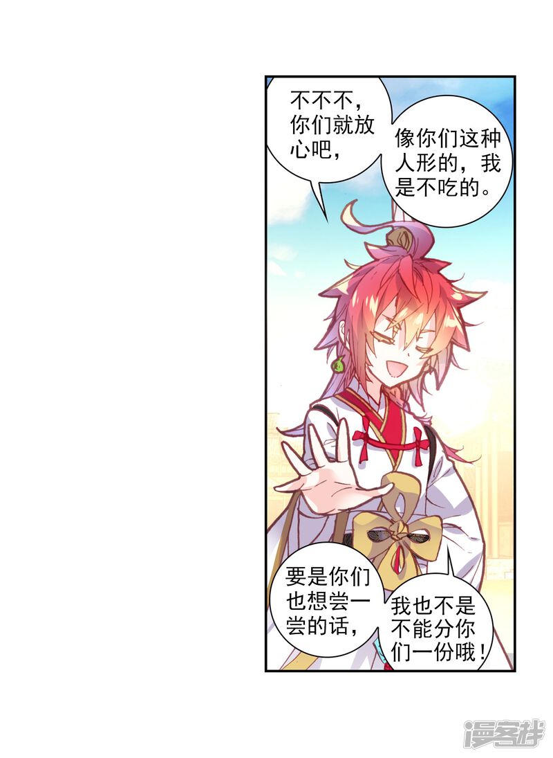 第167话重金悬赏-完美世界-神漫（第16张）