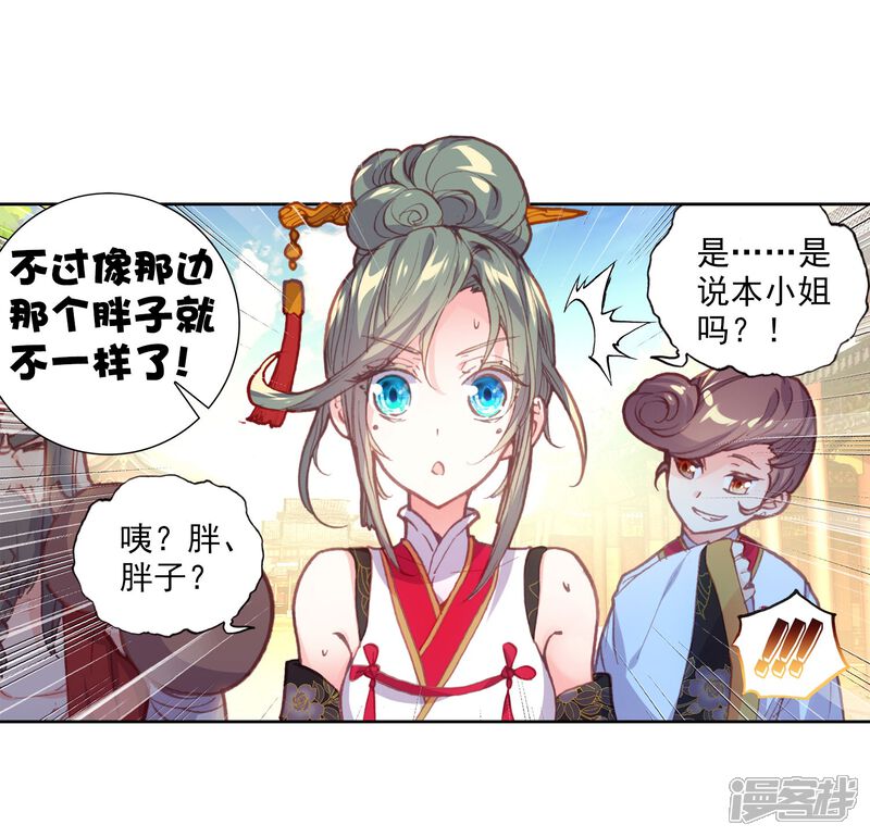 第167话重金悬赏-完美世界-神漫（第17张）