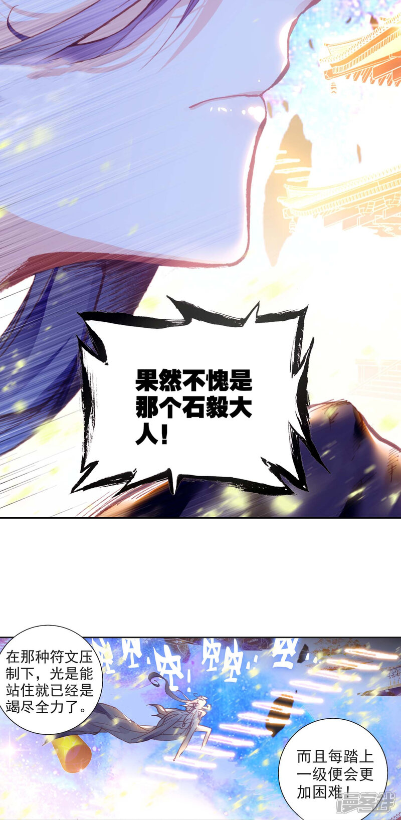 第155话上古机缘2-完美世界-神漫（第10张）