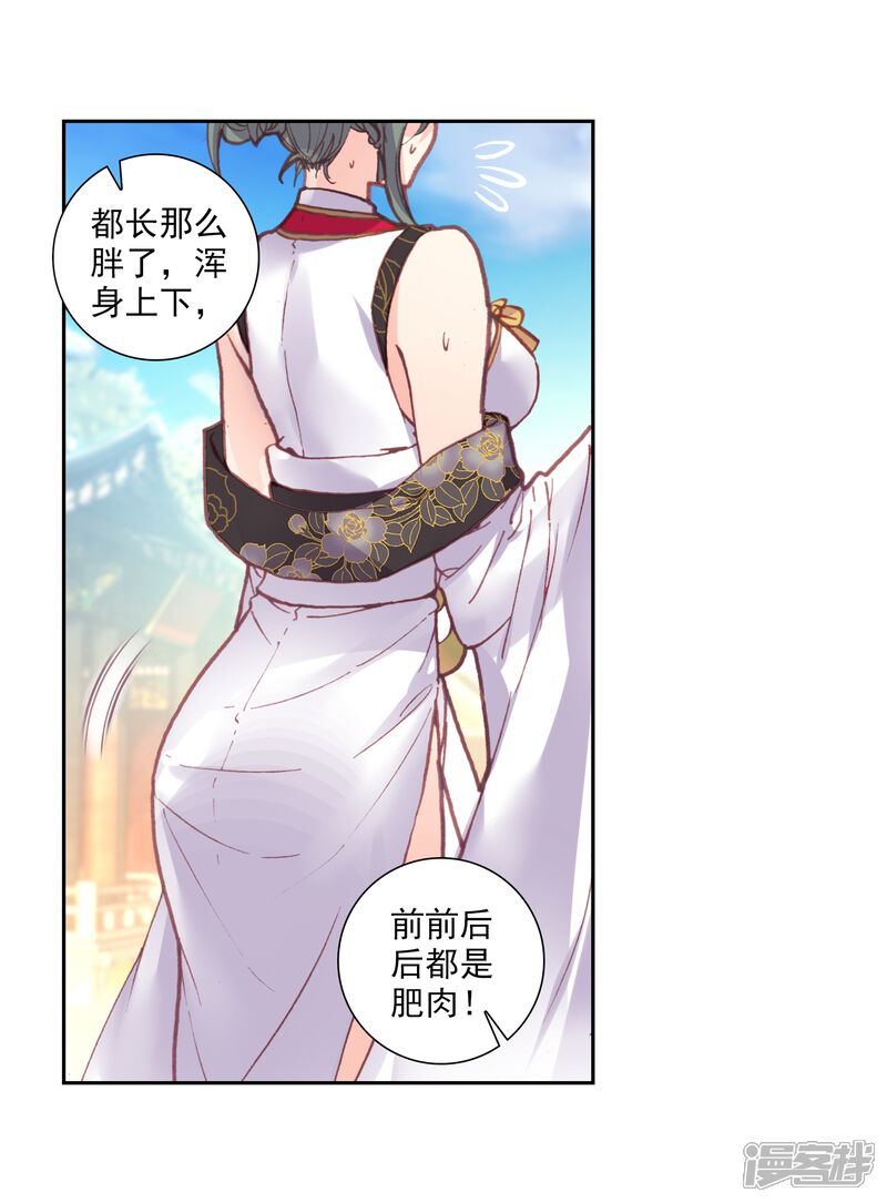 第167话重金悬赏-完美世界-神漫（第18张）