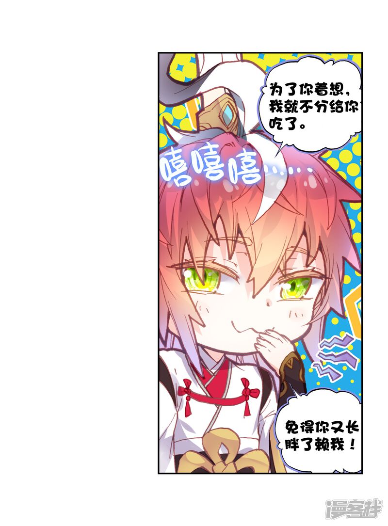 第167话重金悬赏-完美世界-神漫（第19张）