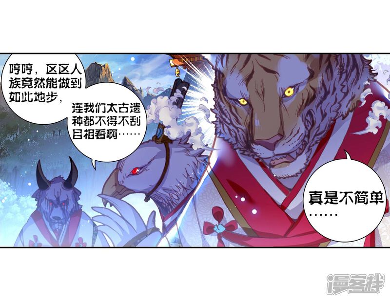 第155话上古机缘2-完美世界-神漫（第12张）