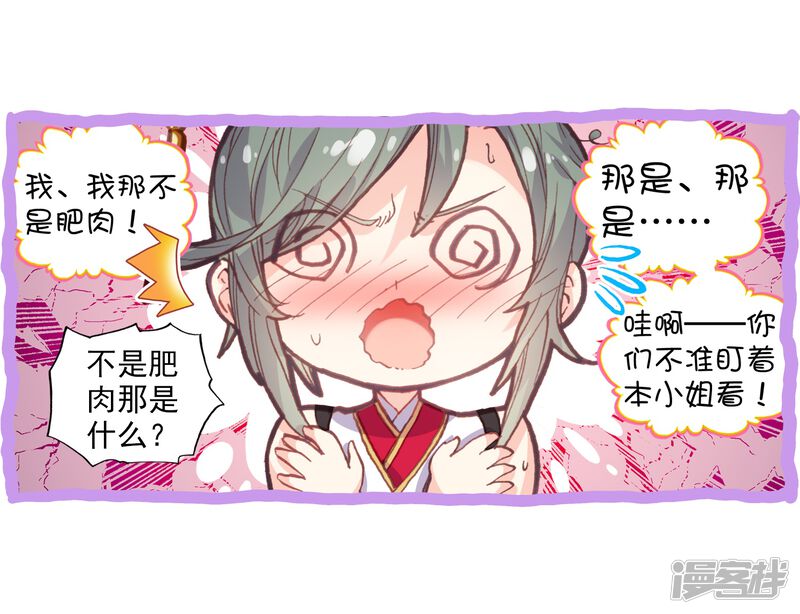 第167话重金悬赏-完美世界-神漫（第20张）