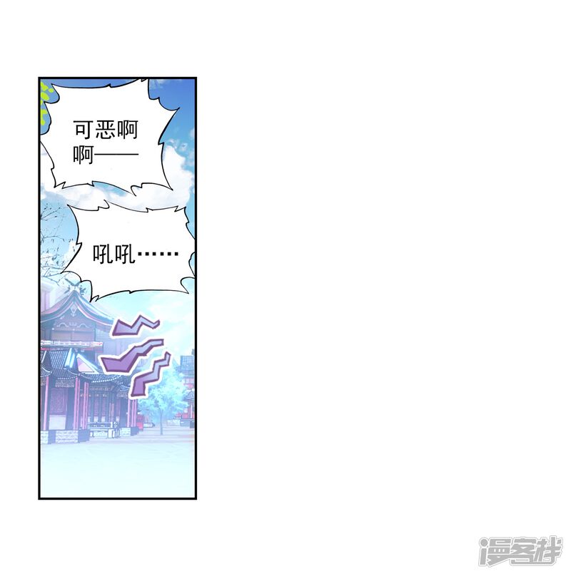 第167话重金悬赏-完美世界-神漫（第21张）