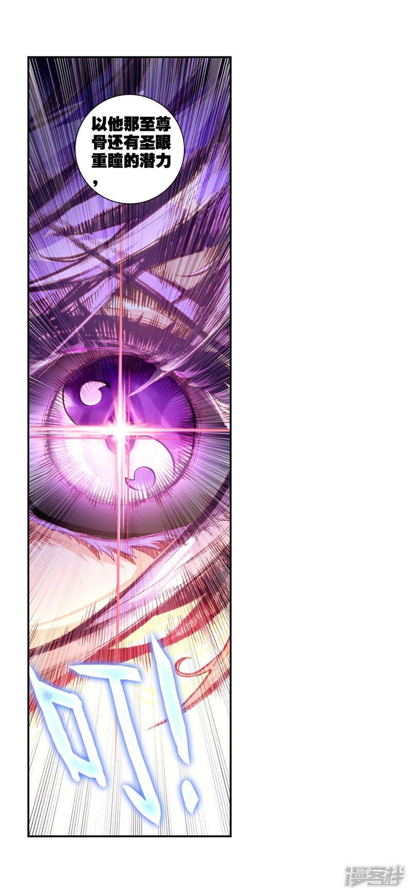 第155话上古机缘2-完美世界-神漫（第13张）