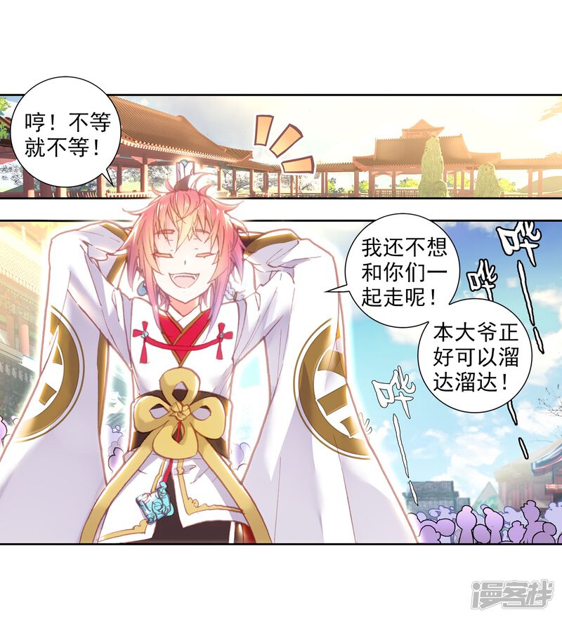 第167话重金悬赏-完美世界-神漫（第23张）