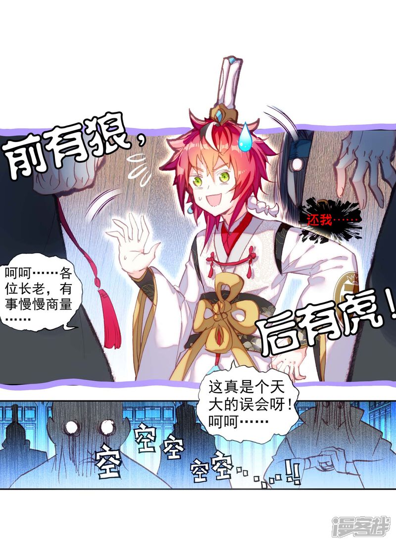 第153话身份暴露2-完美世界-神漫（第12张）