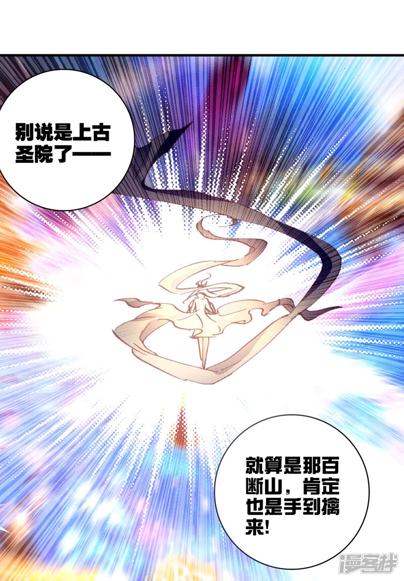 第155话上古机缘2-完美世界-神漫（第14张）
