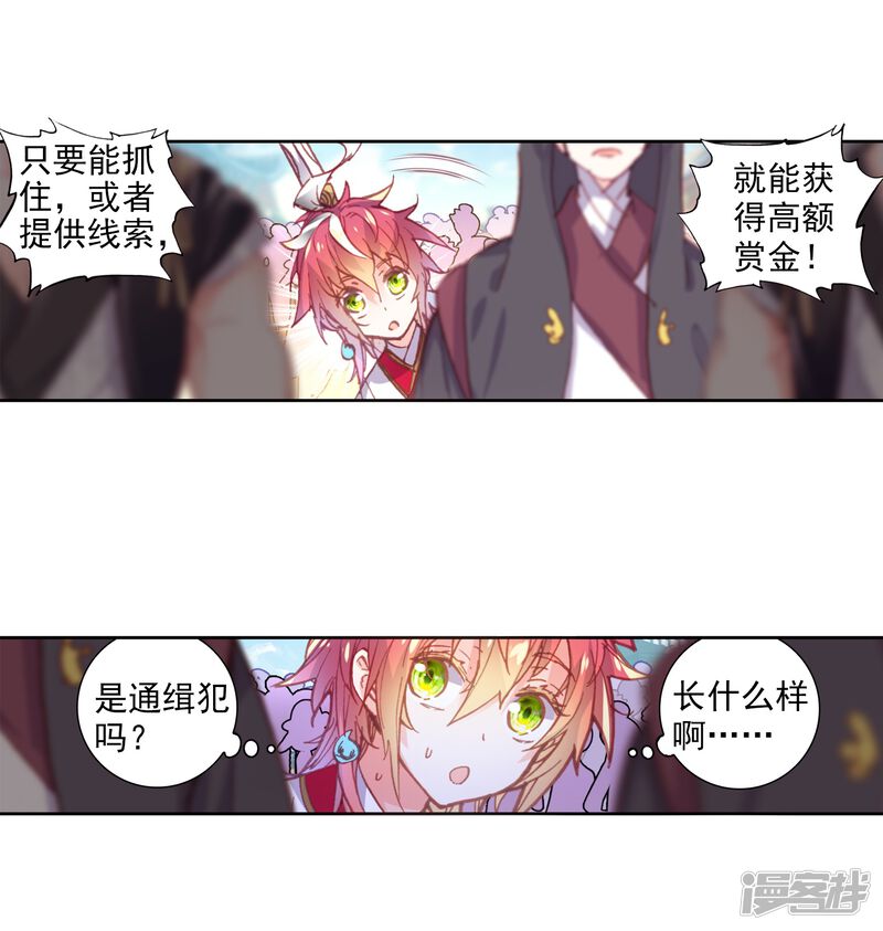 第167话重金悬赏-完美世界-神漫（第25张）