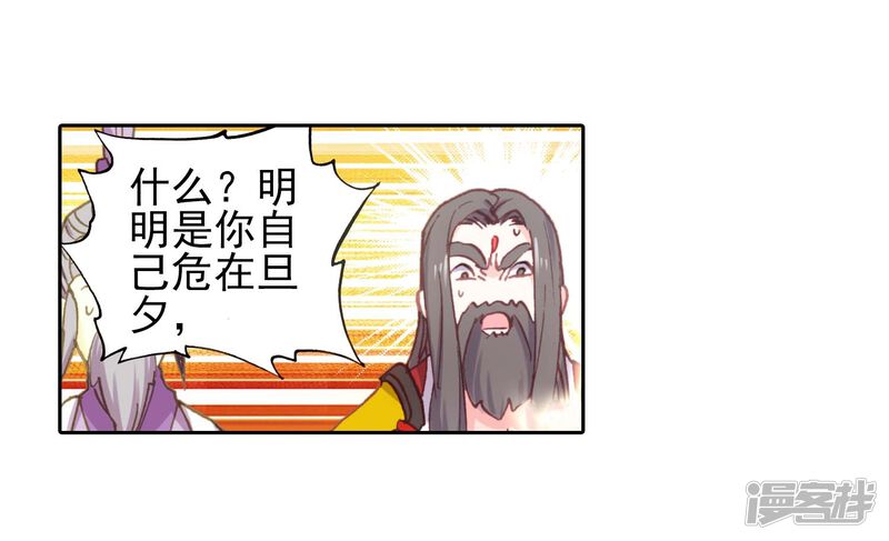 第155话上古机缘2-完美世界-神漫（第17张）