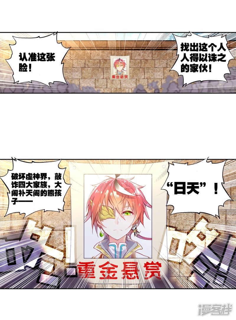 第167话重金悬赏-完美世界-神漫（第27张）
