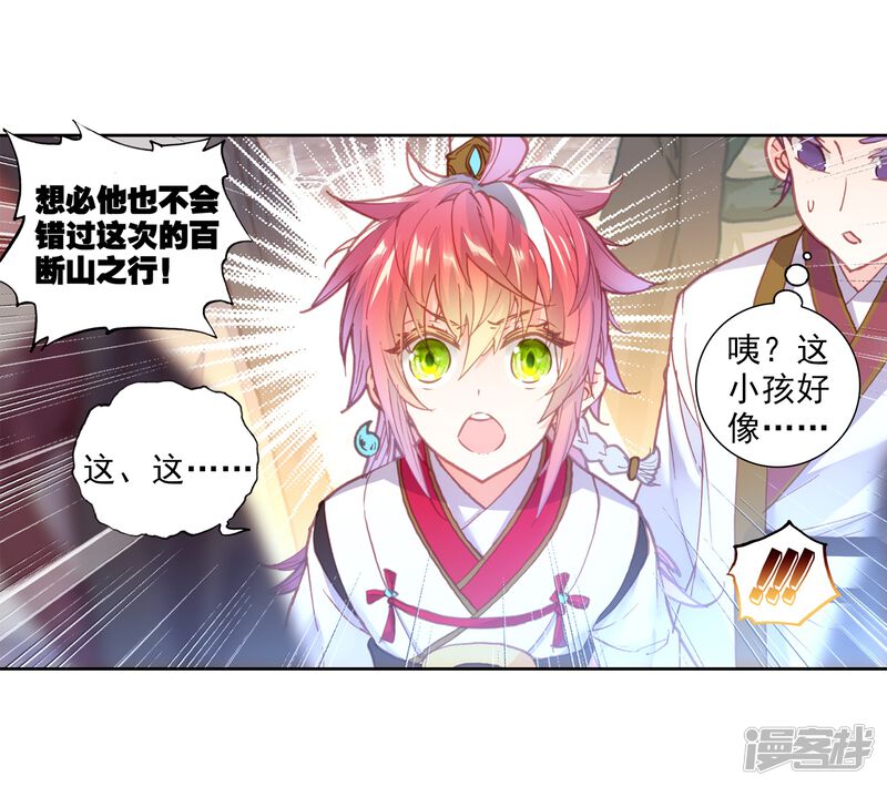 第167话重金悬赏-完美世界-神漫（第28张）
