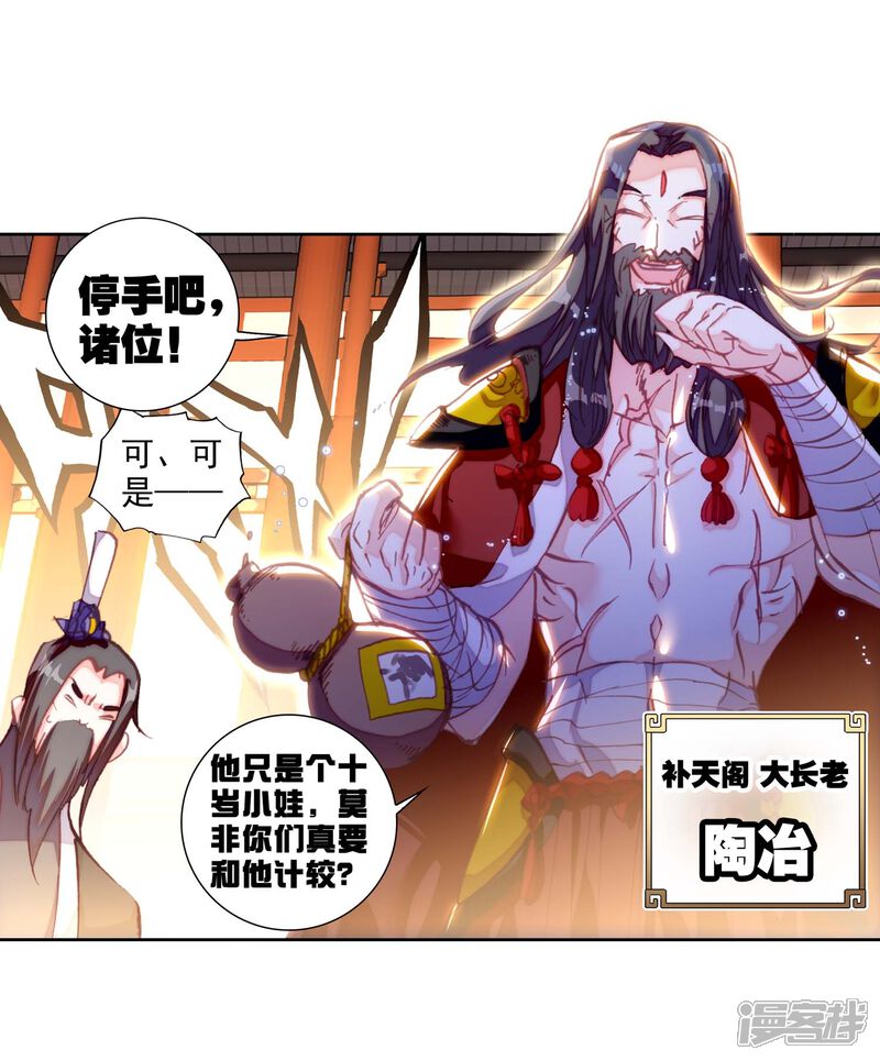 第153话身份暴露2-完美世界-神漫（第14张）