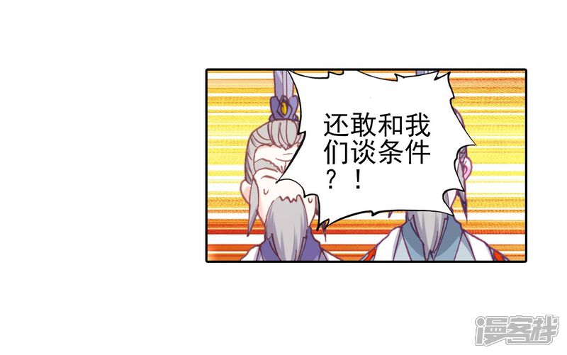 第155话上古机缘2-完美世界-神漫（第18张）