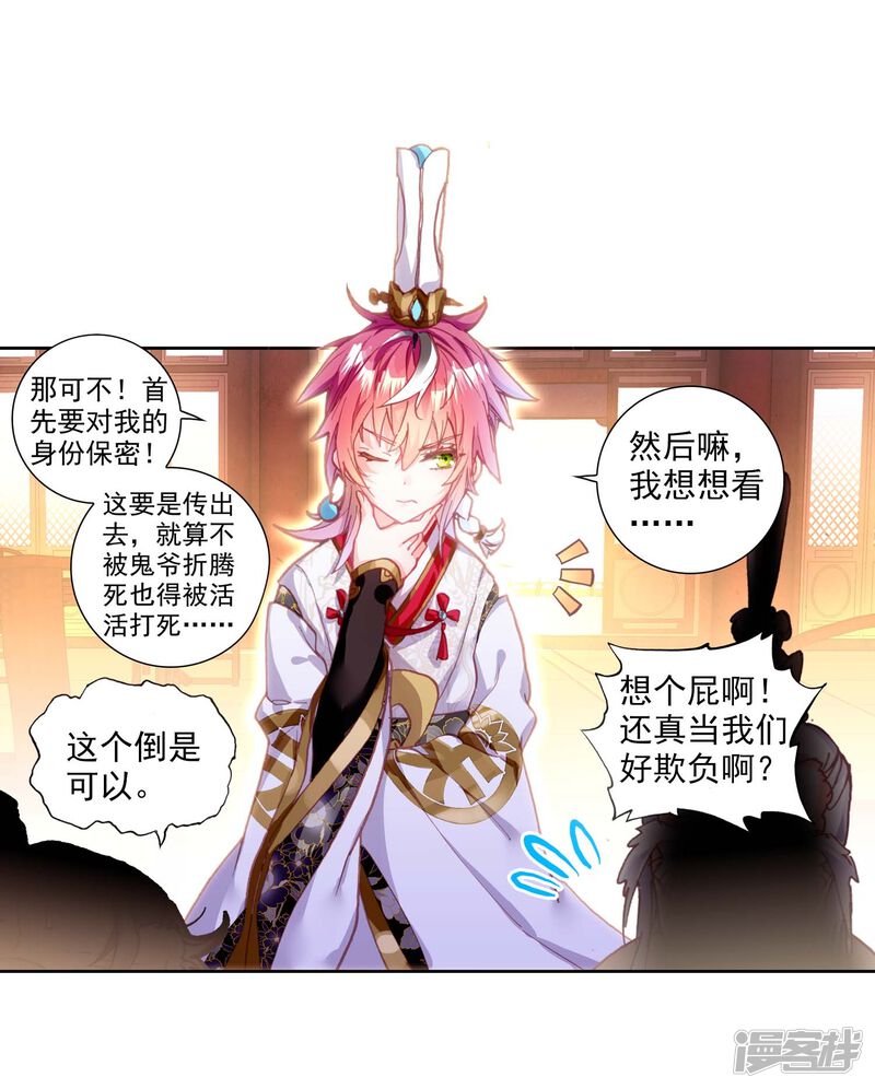 第155话上古机缘2-完美世界-神漫（第19张）